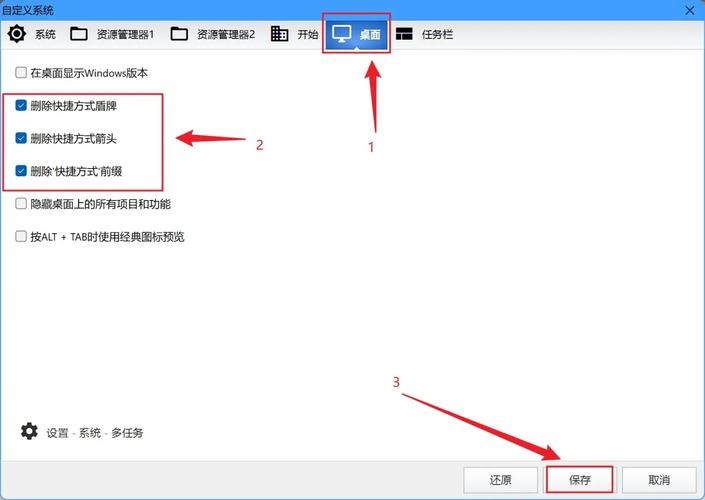 桌面快捷方式小箭头怎么去掉