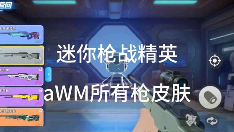 迷你世界枪战精英怎么开挂缩略图
