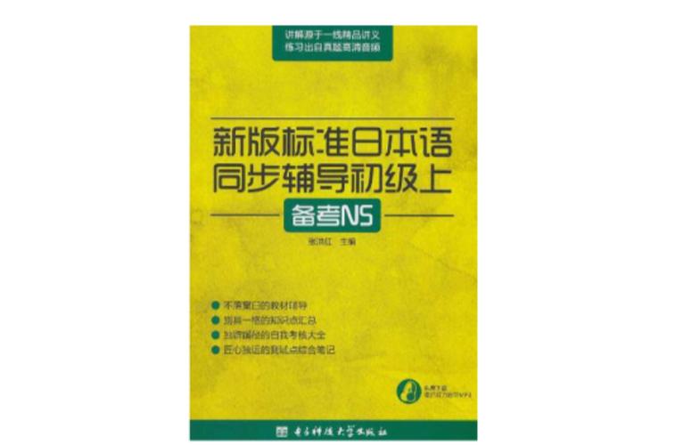 日本标准语