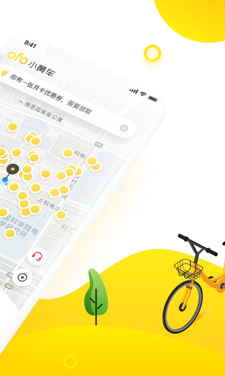ofo官网软件下载游戏截图