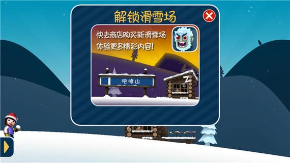 滑雪大冒险西游版破解缩略图