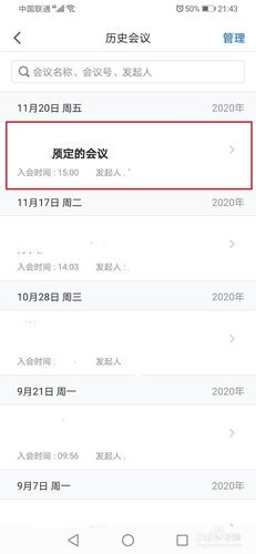 如何查看腾讯会议历史记录