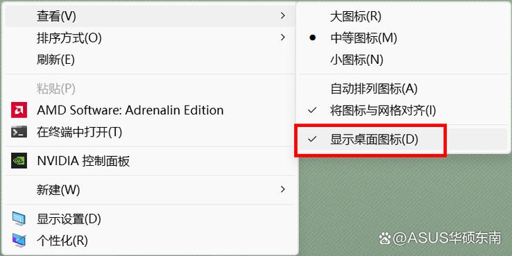 桌面部分图标突然消失缩略图
