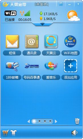 天翼wifi客户端登录截图