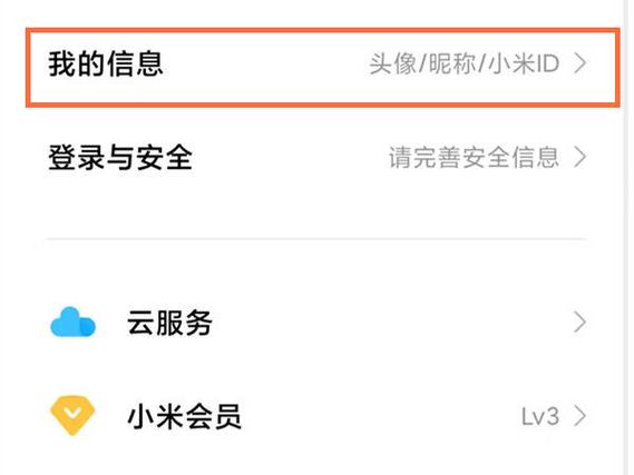 小米申诉账号查看缩略图