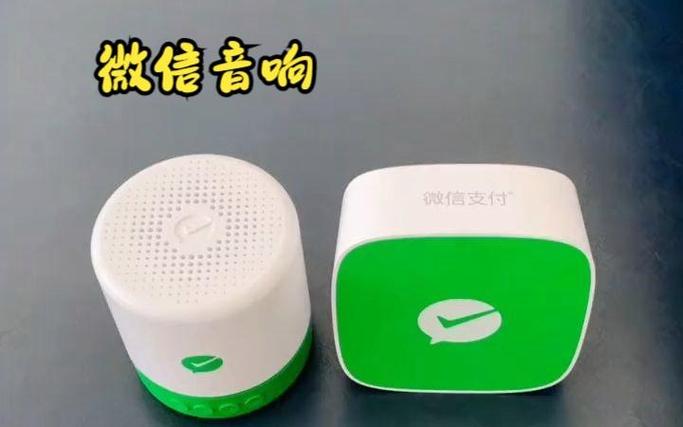 微信收款小音响怎么免费领取截图