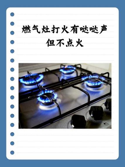 燃气灶点火针不响游戏截图
