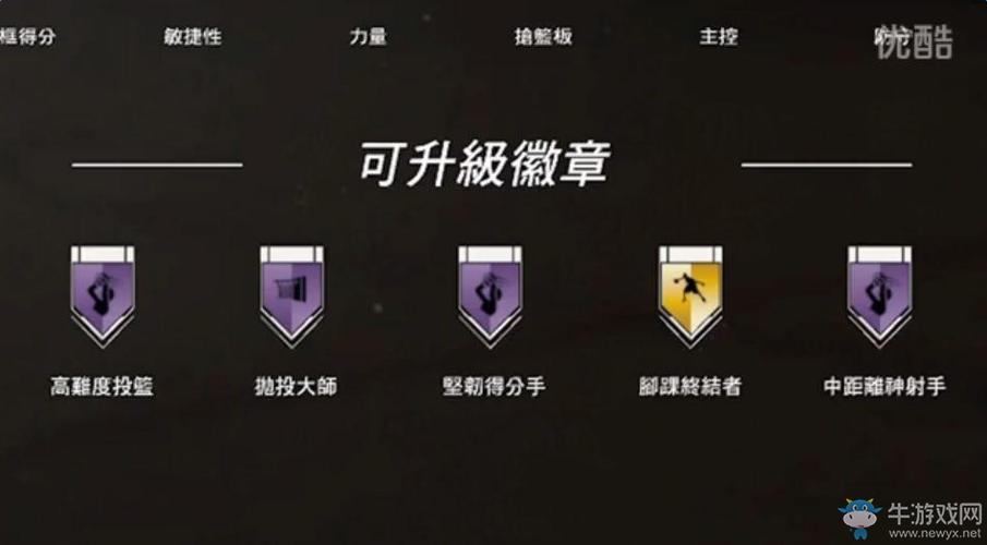 nba2k17徽章游戏截图