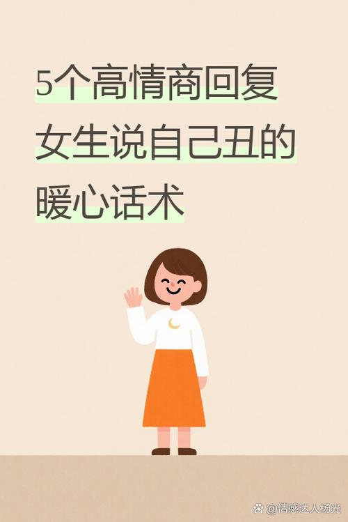 当女生说我丑的时候该怎么回答缩略图