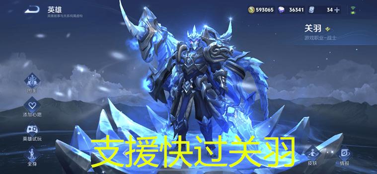 王者荣耀英雄标记缩略图