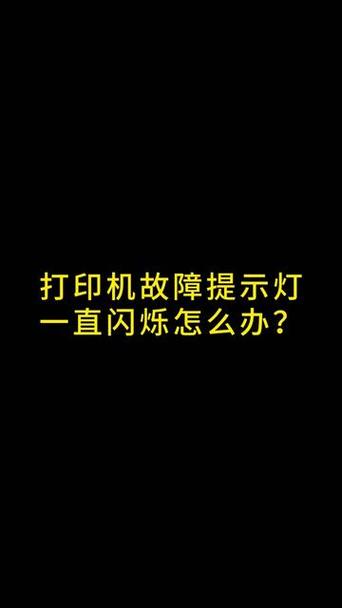 惠普打印机闪烁hp缩略图