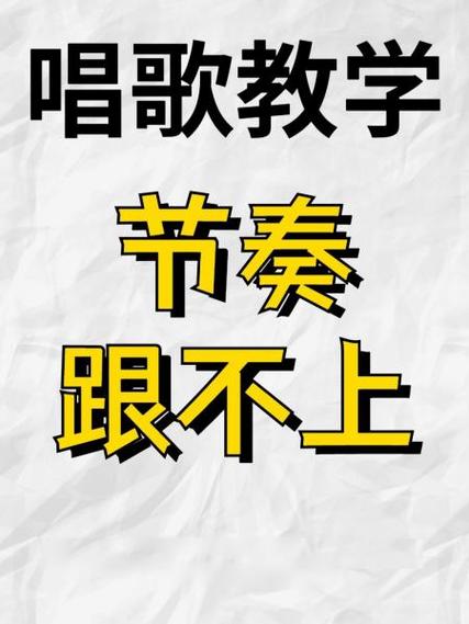 唱歌不会听节奏怎么解决截图