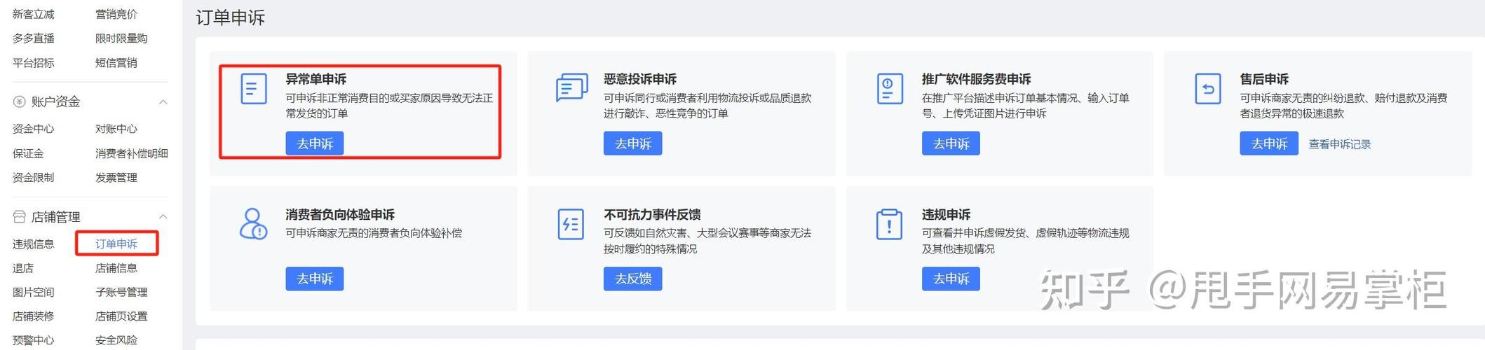 拼多多怎么订单申诉截图