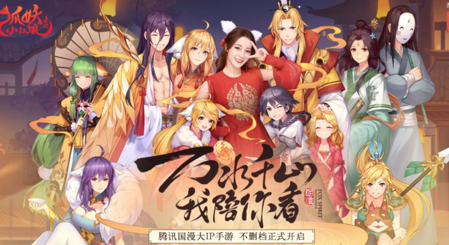 狐妖小红娘手游排行