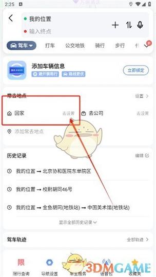 高德地图回家地址怎么更改截图