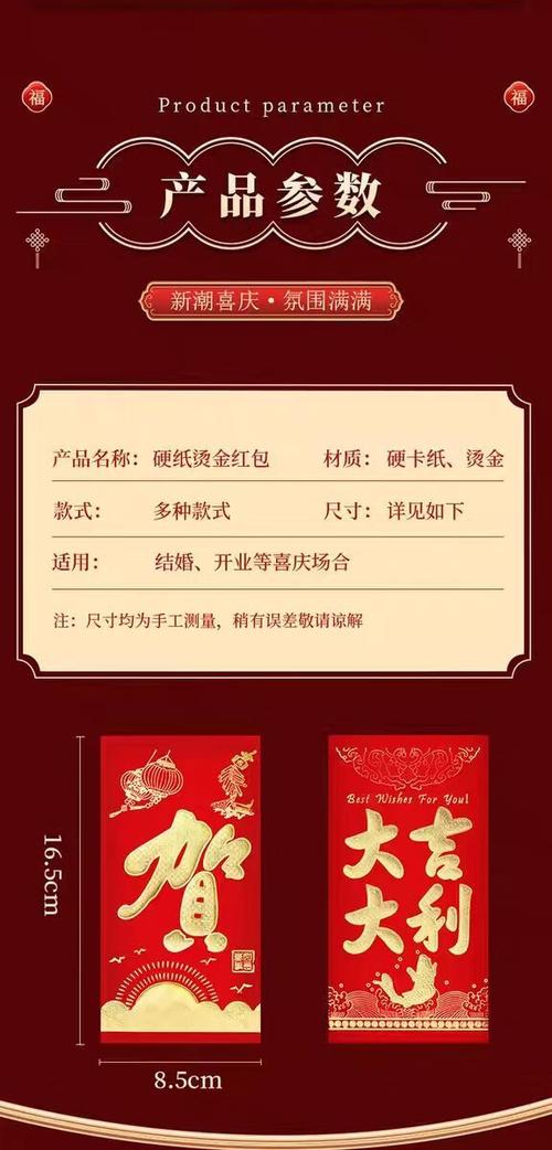 A4纸自制红包截图