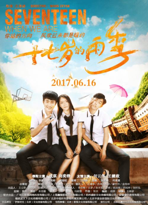 十七岁花季电视剧演员缩略图