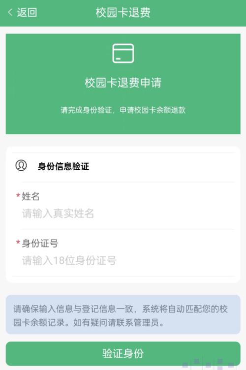 校园卡如何退费