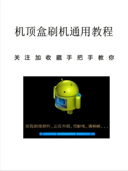联通华为机顶盒刷机包通用版截图