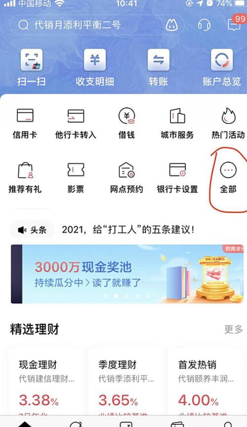 怎样修改浦发银行绑定手机号缩略图