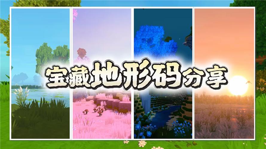 最富迷你世界地形码缩略图