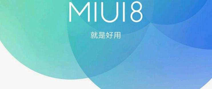 miui8稳定版安装包