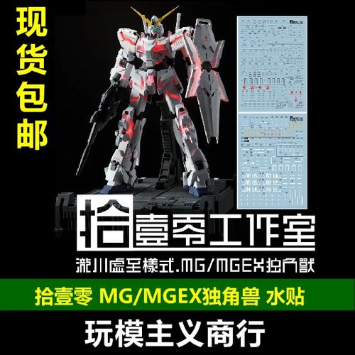 mg独角兽高达支架怎么用图标