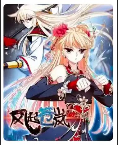 风起苍岚漫画爱飒漫画图标