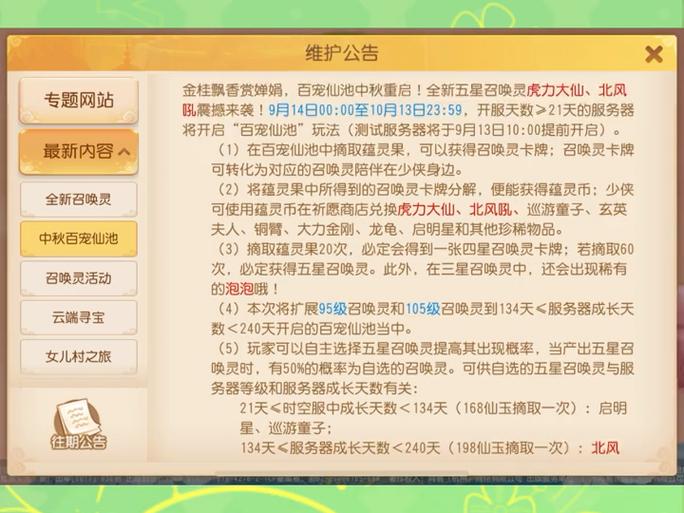 梦幻手游几天不上线算回归图标