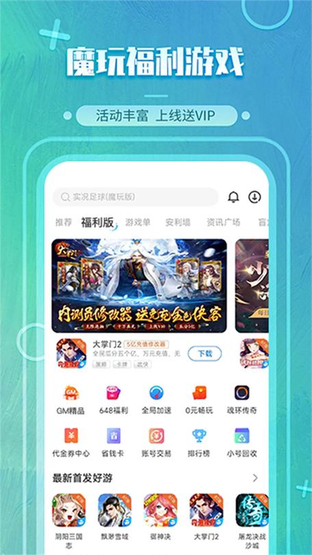 魔玩助手2023官方下载图标