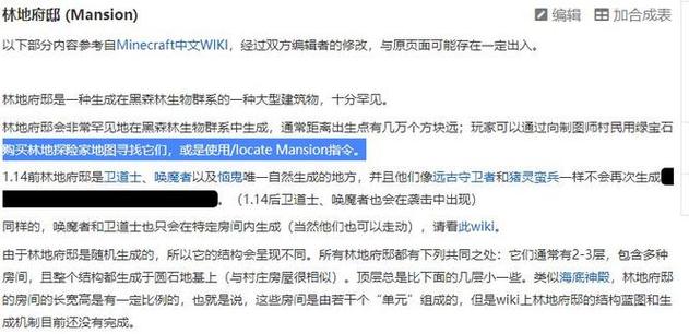 林地府邸坐标指令缩略图