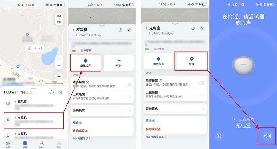 华为耳机没了怎么可以寻找截图