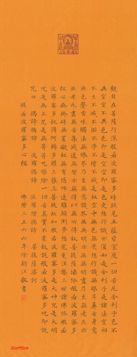 《心经》完整版文字缩略图