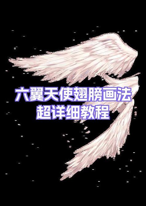 天使翅膀怎么画图标