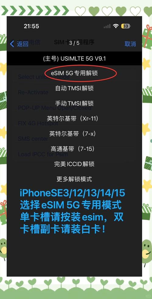 苹果7卡贴激活教程缩略图