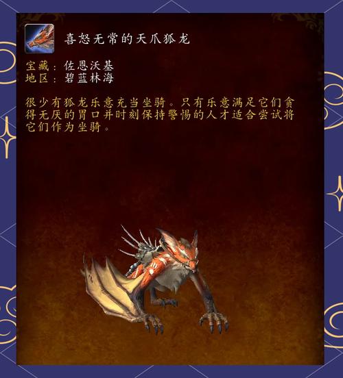 魔兽最难出的坐骑