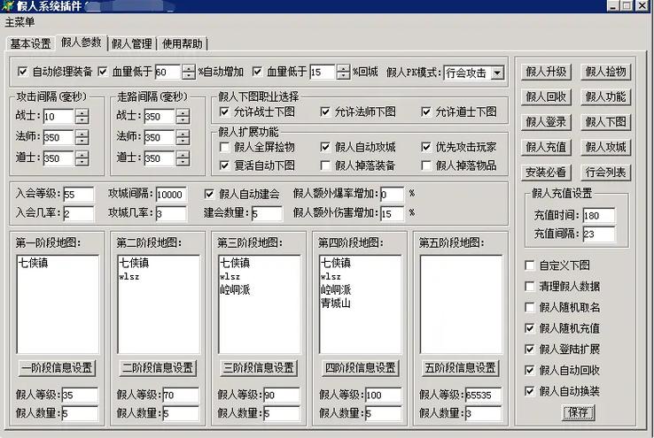 传奇一键锁人插件免费截图