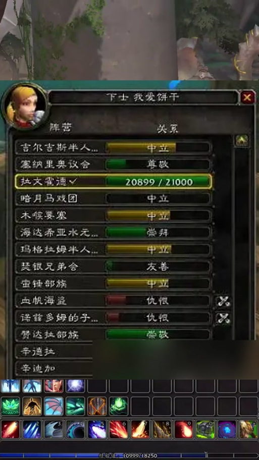 魔兽怀旧声望等级缩略图