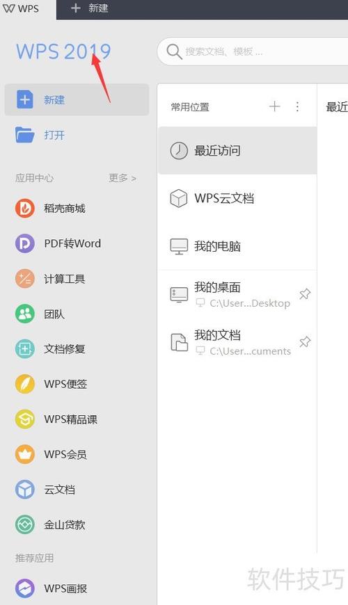 wps2019个人版和专业版