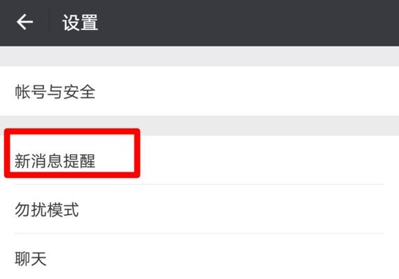 华为息屏不显示微信消息提示缩略图