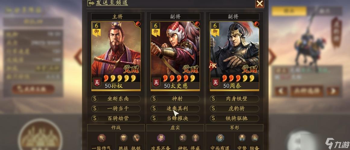 周泰的阵容搭配缩略图