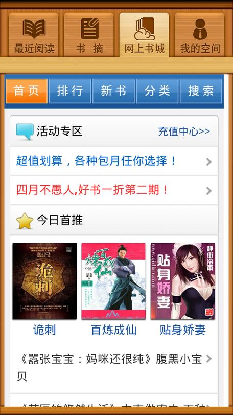 百阅读书app下载缩略图