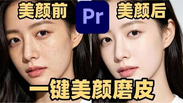 PR无插件磨皮