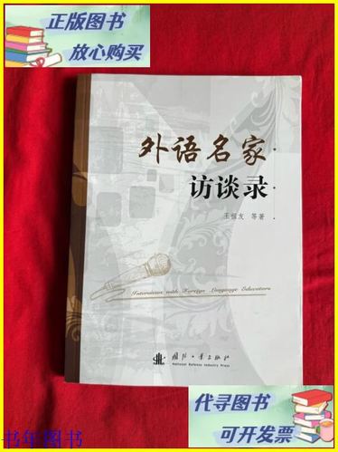 采访