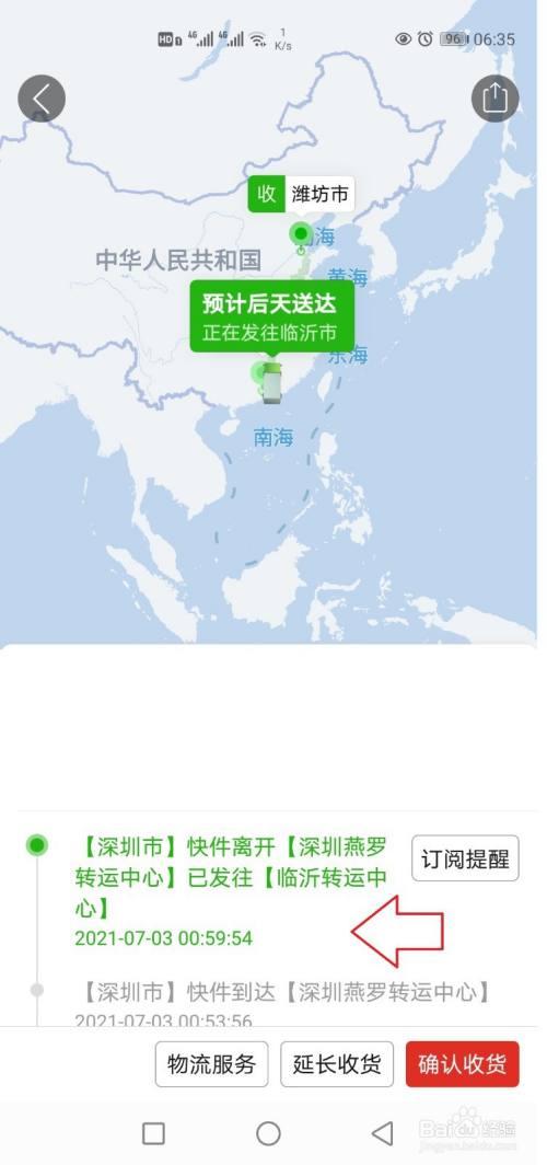 拼多多物流怎么看地图游戏截图