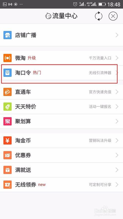 如何发淘口令给别人图标