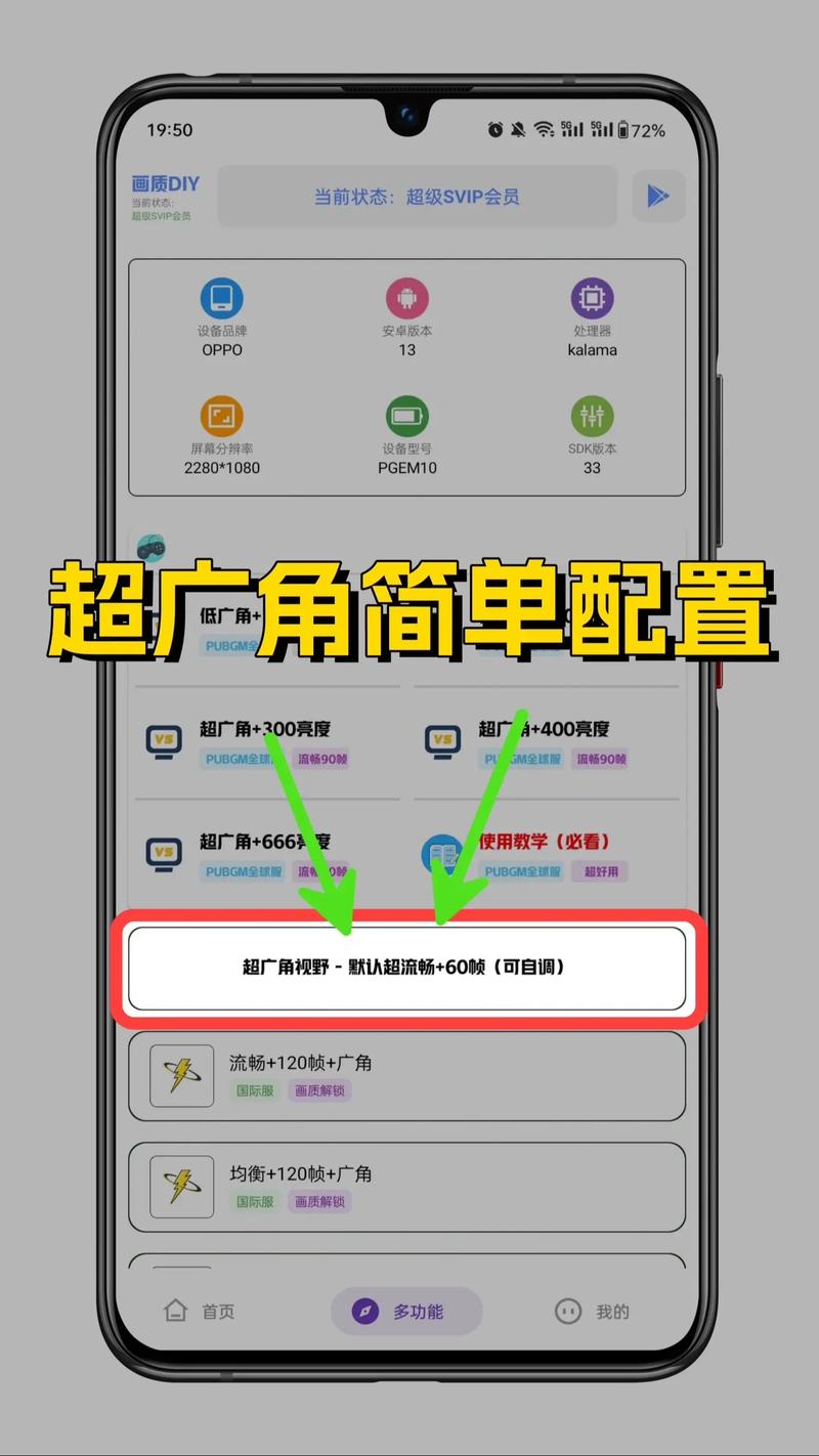 无黑边平板比例修改器