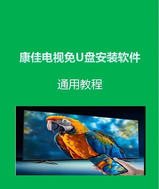 康佳电视找不到u盘apk文件截图