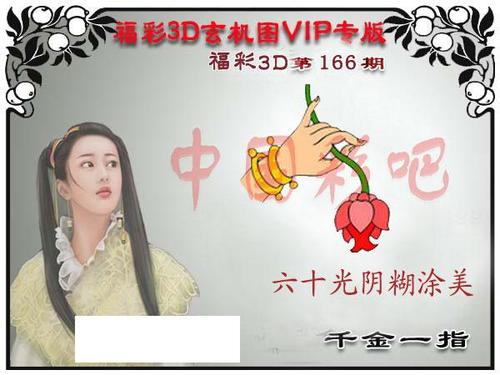 彩吧3d图谜第一版