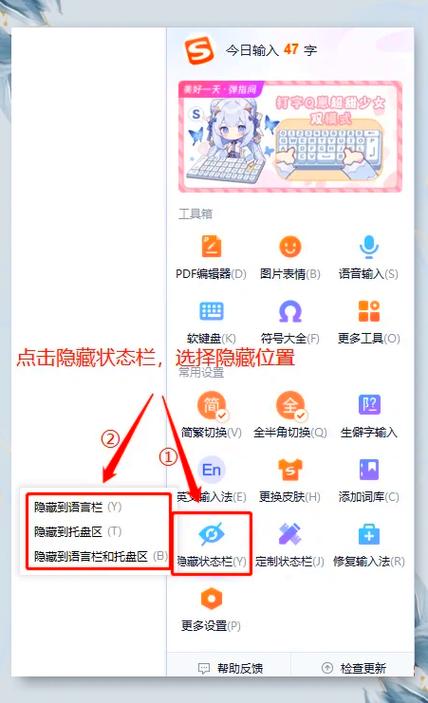 如何设置搜狗输入法的悬浮框截图